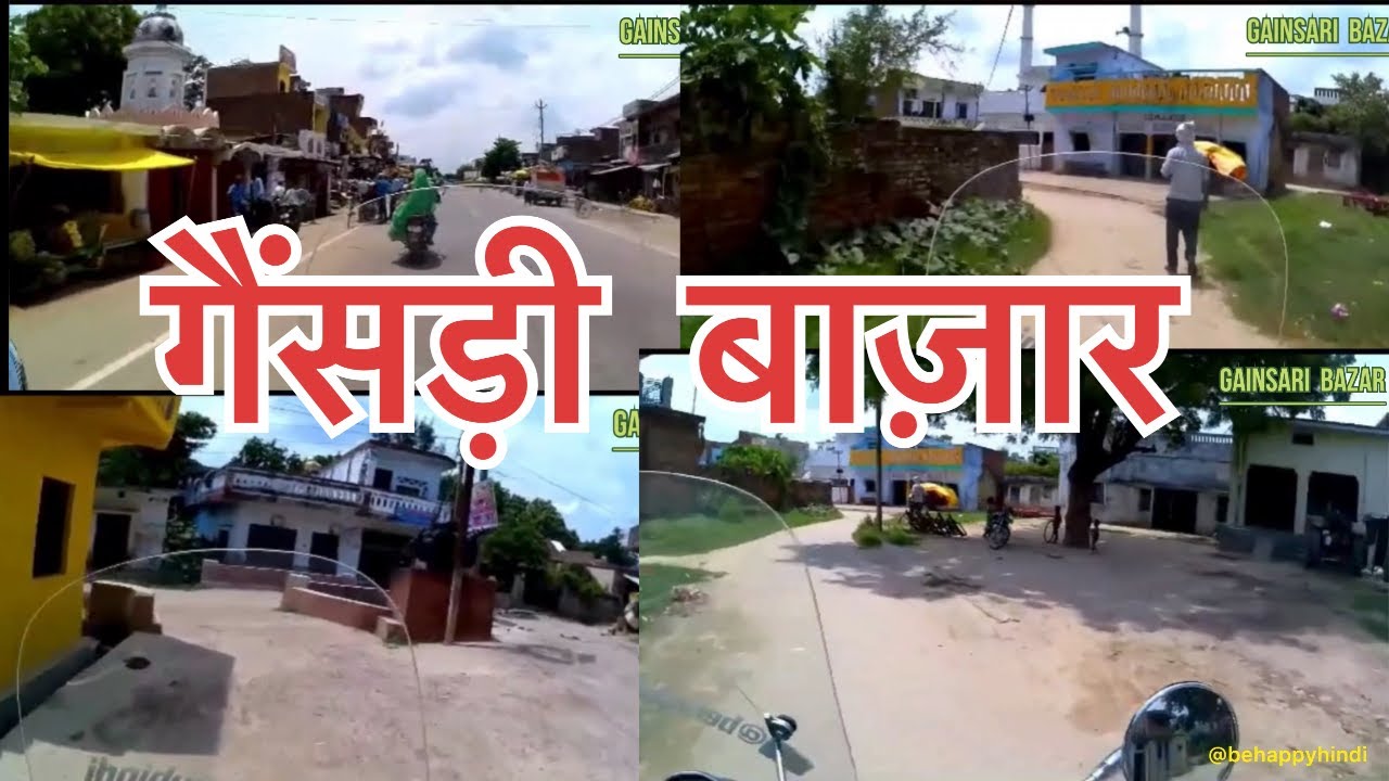 गैंसड़ी बाज़ार | बलरामपुर | Gainsari bazar | Gainsari Balrampur