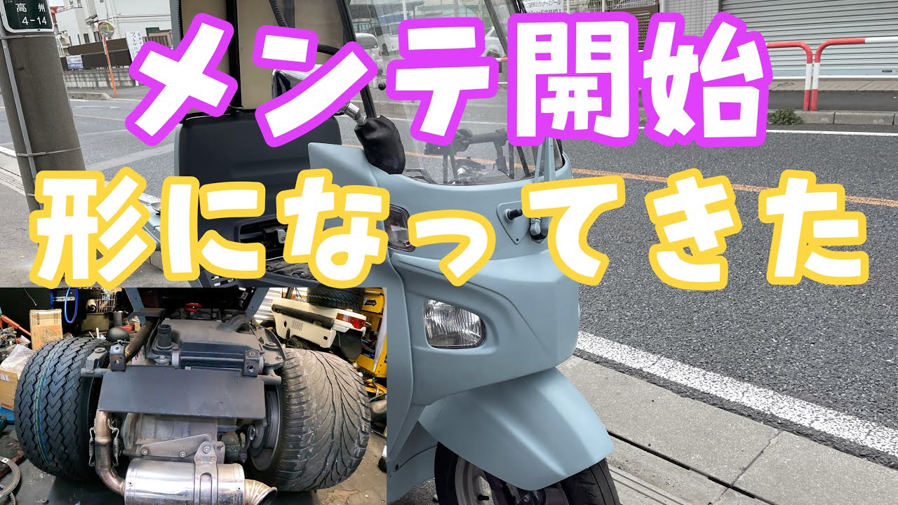 メンテナンス開始！配線修理、駆動カスタム、ダグラスのアルムホイール取り付け！ジャイロキャノピーの塗装をはがす「シーズン2」3話