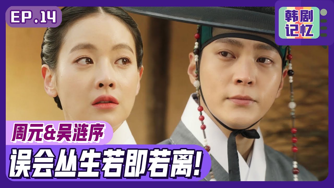 [中文字幕] EP14_ “不要再来看我儿子！”，吴涟序吃了周元妈妈的闭门羹! | 我的野蛮女友