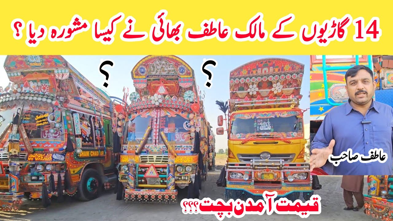 Полное интервью с владельцем 5 грузовиков Faislabadi Trucks I Dabba Truck Price, Cost, Costs & In...