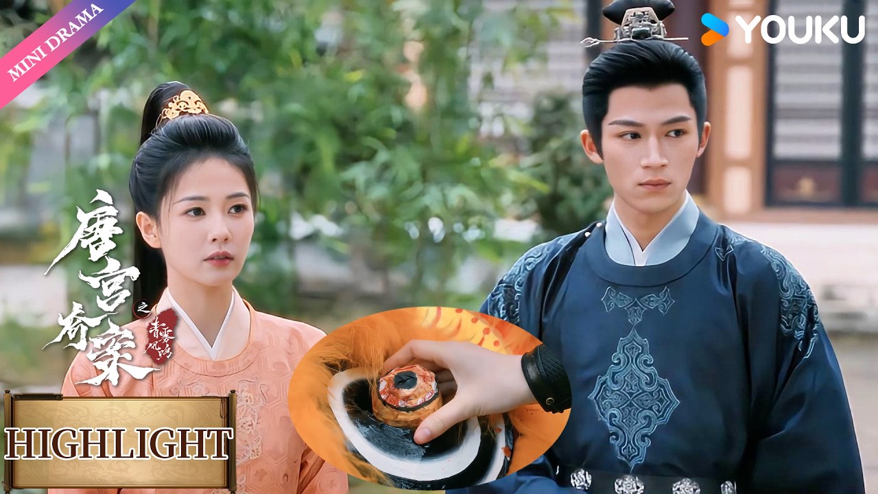 【会员抢先看】EP32：佩仪怀瑾重修旧好🥰并肩查案甜度拉满💓| 唐宫奇案之青雾风鸣 Unveil: Jadewind | 白鹿 / 王星越 | 悬疑 古装 爱情 | 优酷 YOUKU