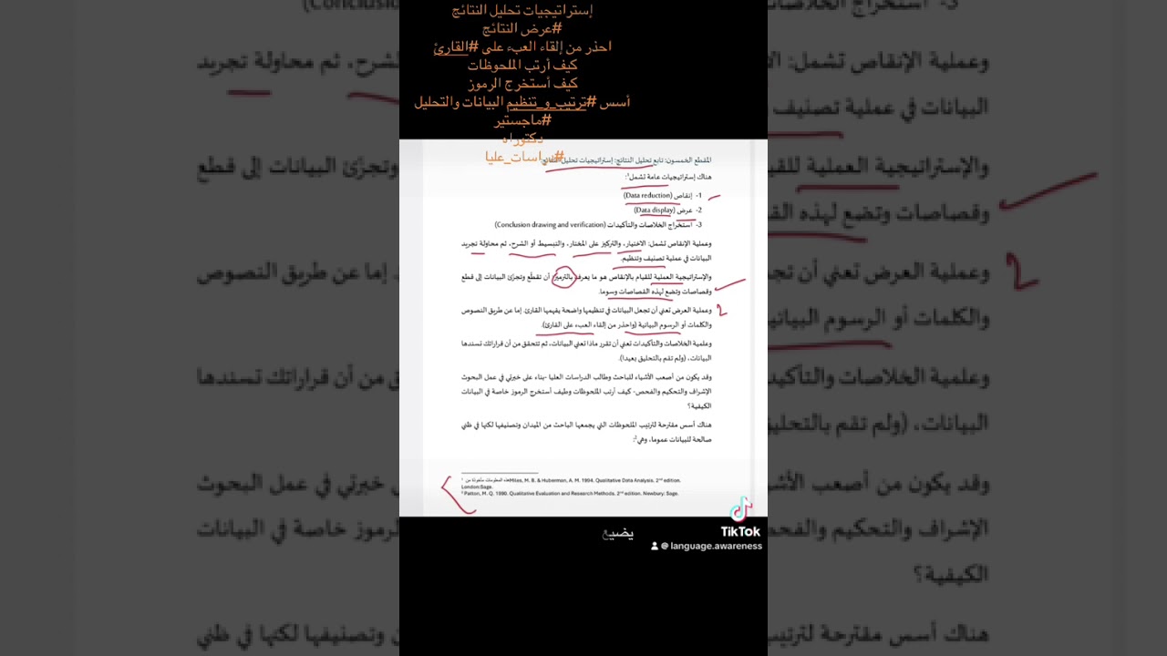 تحليل النتائج#عرض النتائجاحذر من إلقاء العبء على #القارئ كيف أرتب الملحوظاتكيف أستخرج الرموز