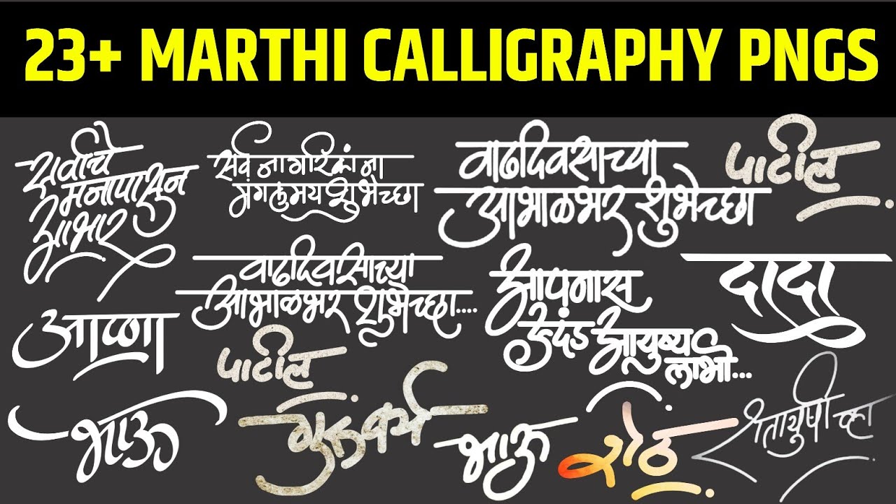 Marathi Calligraphy Png Download Free|| Calligraphy Png|| Calligraphy Name|| DG Font Free Dawnload