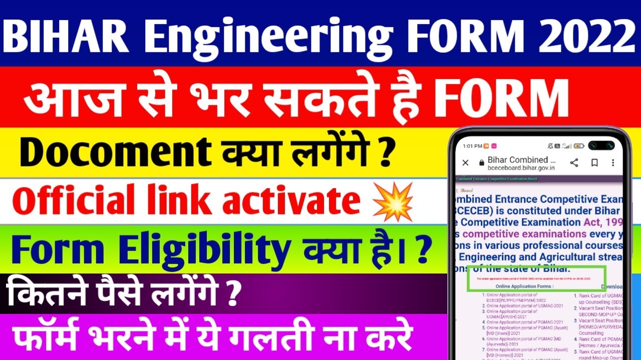 bcece engineering application form 2022। bcece engineering form apply date 2022। bihar eg form 2022।