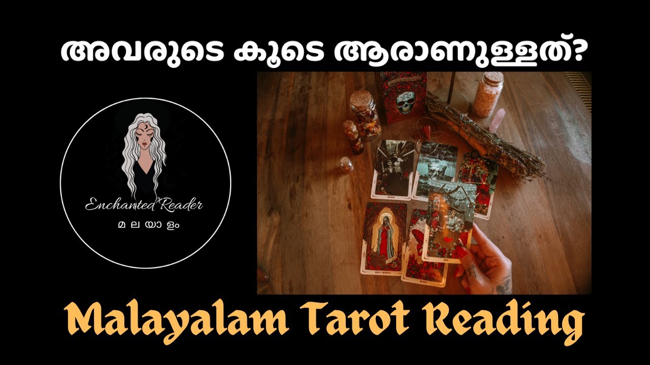 അവരുടെ കൂടെ ആരാണുള്ളത്? | Who is with them? | Malayalam Tarot Reading