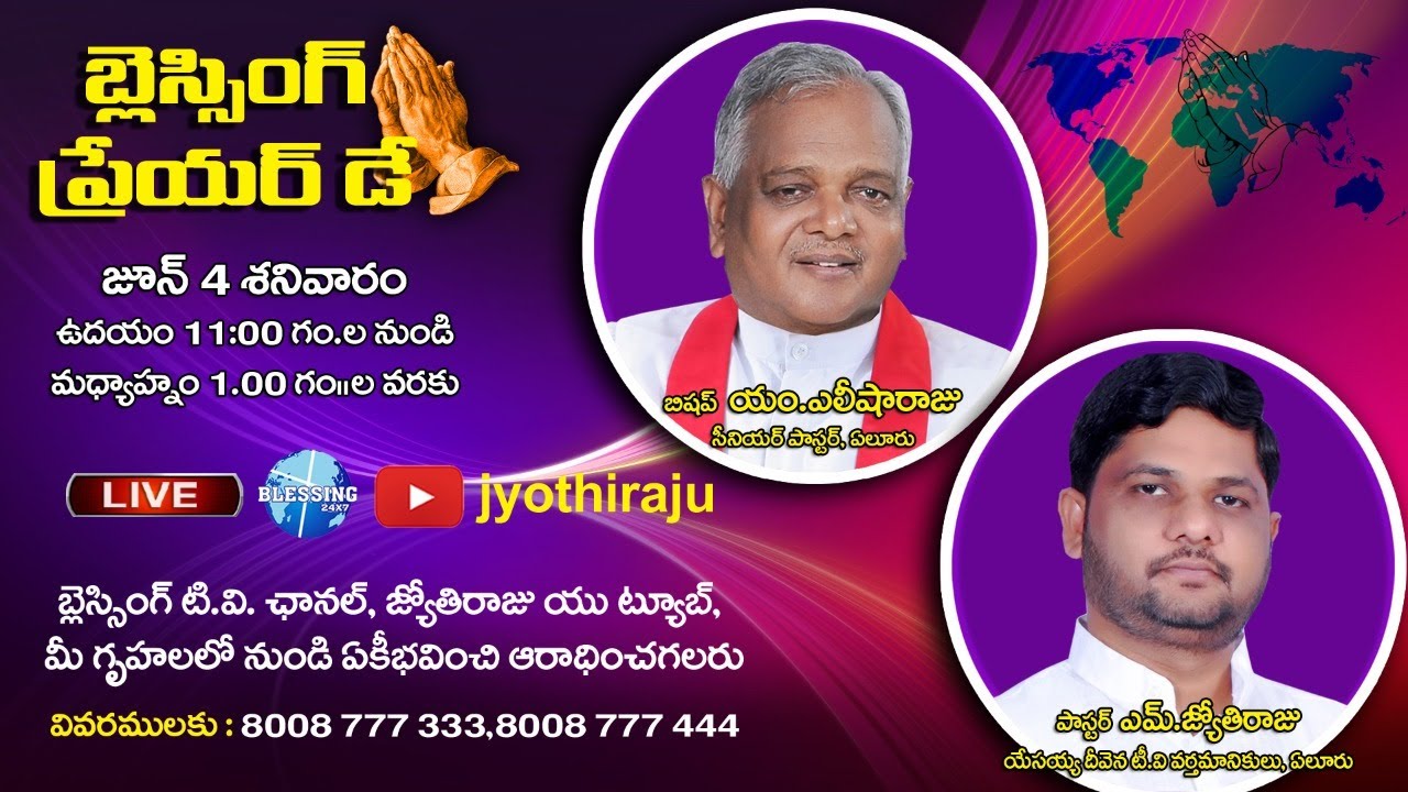 BLESSING PRAYER DAY || Manna Church, Eluru || Jyothi Raju || 04-07-2020