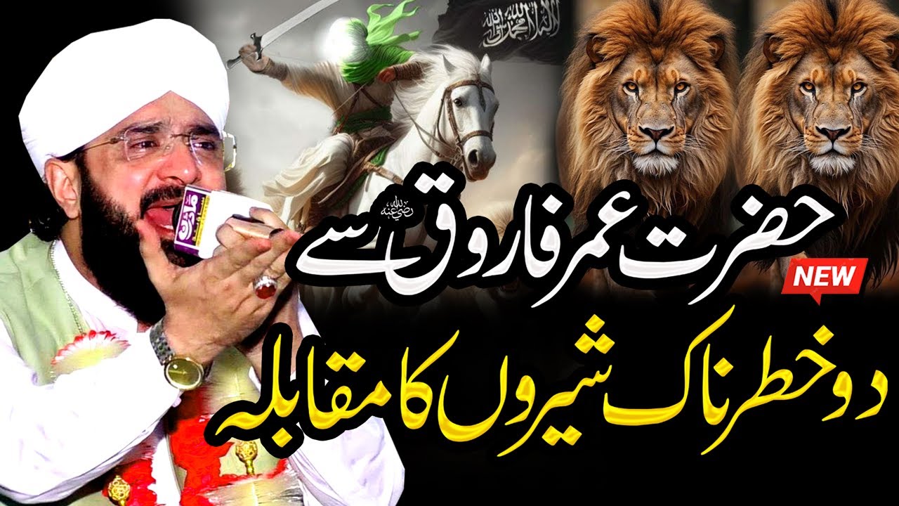 Waqia Hazrat Umar Farooq Aur Sher Ka Imran Aasi - New Bayan 2025 By Hafiz Imran Aasi