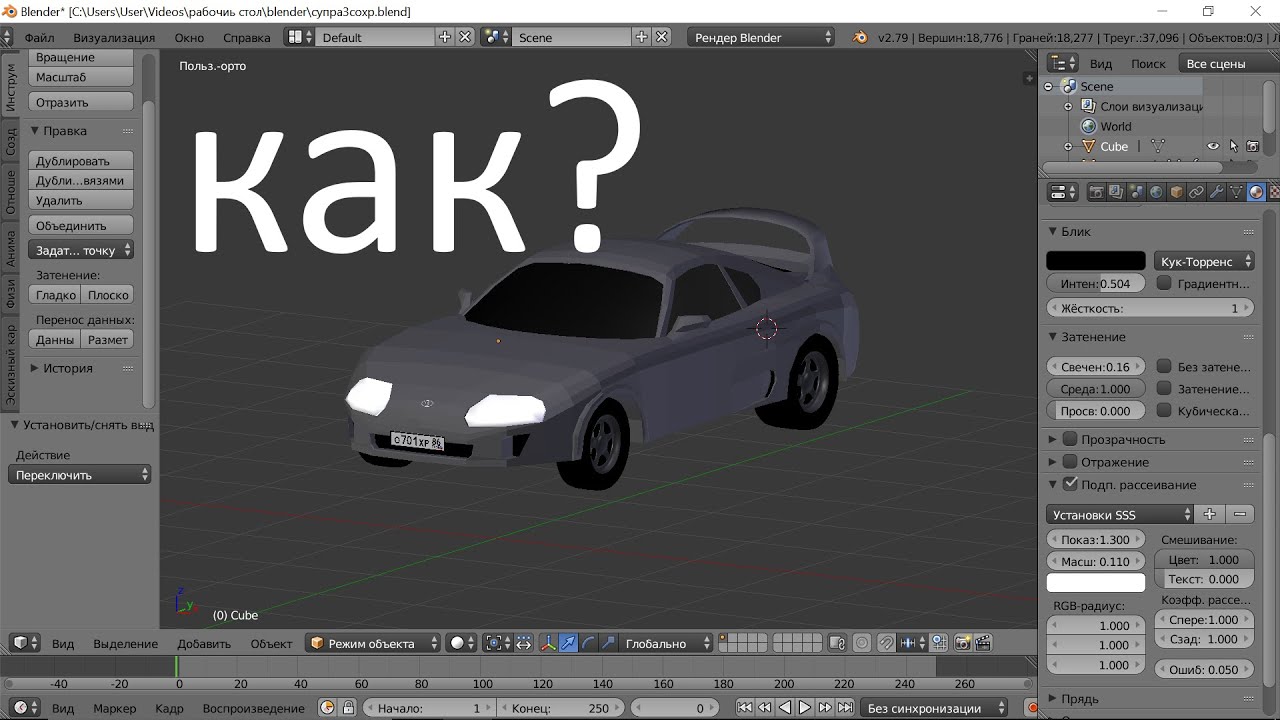 обзор на программу Blender 2.79