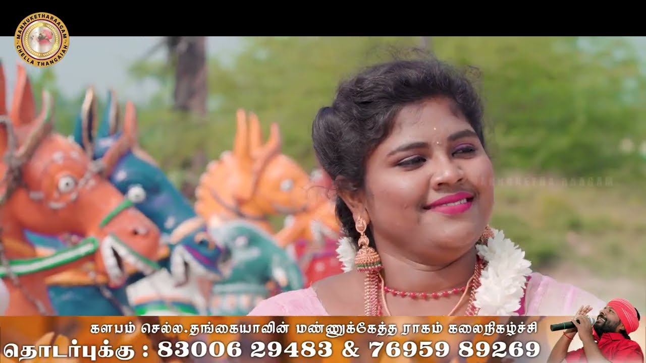 புது வருசம் பொறந்திருச்சு | செல்ல தங்கையாவின் மாண்ணுக்கேத்த ராகம்