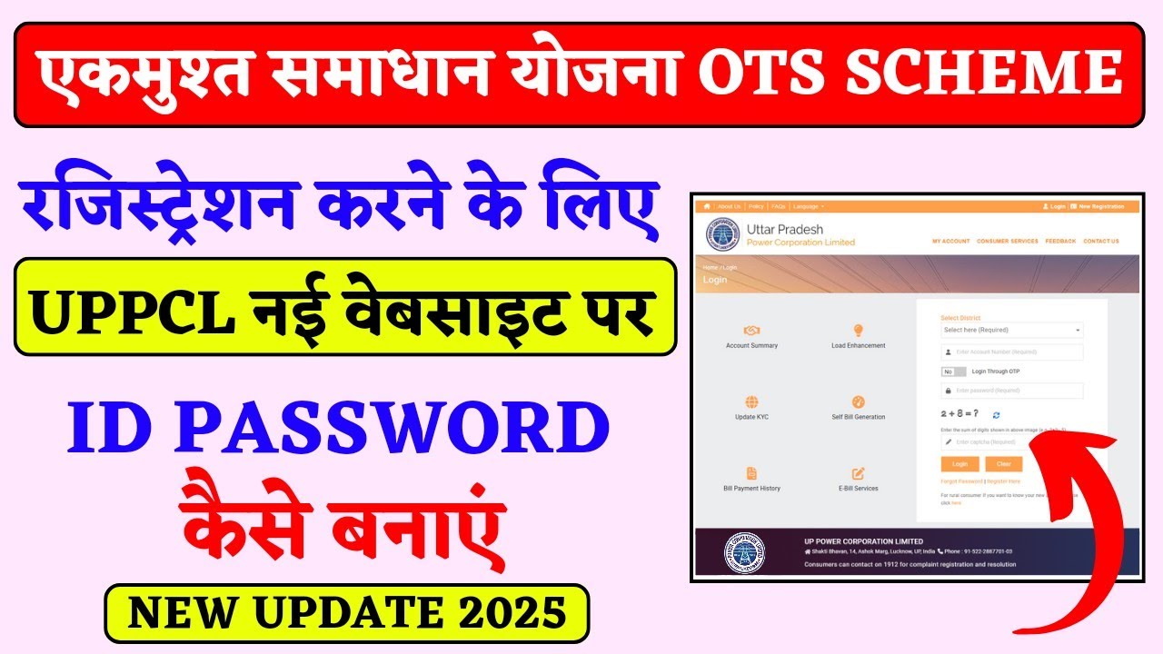 uppcl id password kaise banaye 2025 || uppcl registration kaise kare || lucky verma
