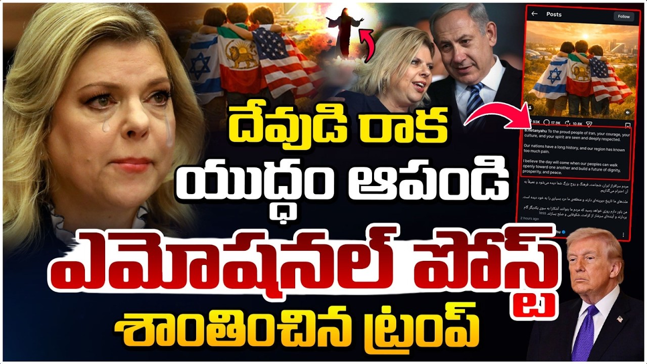 దేవుడి రాక  యుద్ధం ఆపండి  ఎమోషనల్ పోస్ట్ శాంతించిన ట్రంప్ | Trump Emotional Tweet | Red TV