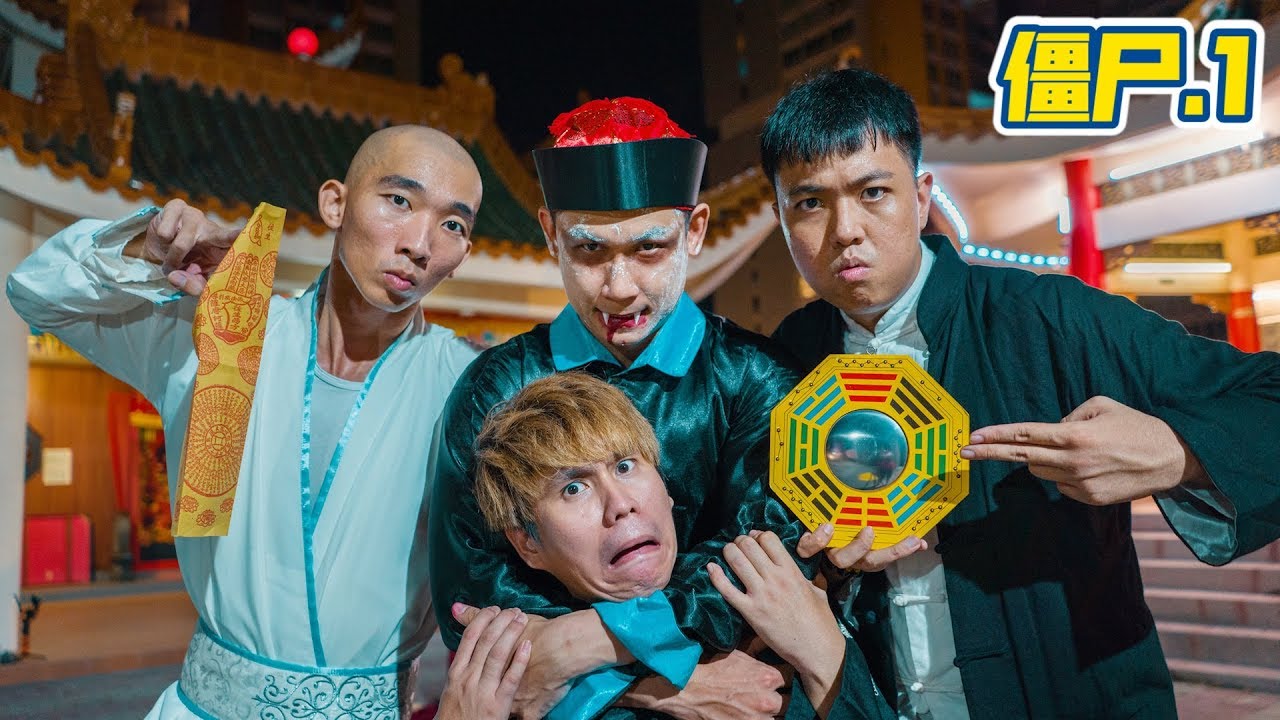 最强YOUTUBE僵尸片 《僵尸2020》第一集