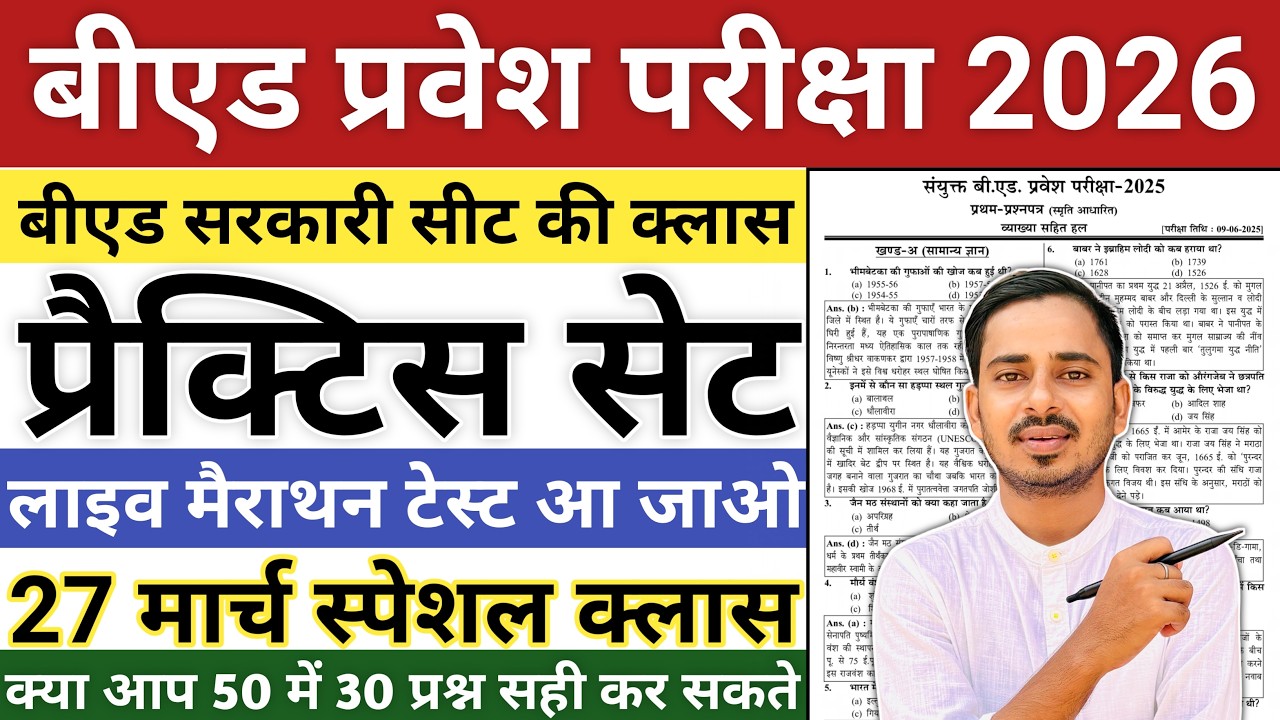 Bed Entrance Exam 2026 Preparation || B.ed Entrance Exam Previous Year Question || UP B.ed Entrance
