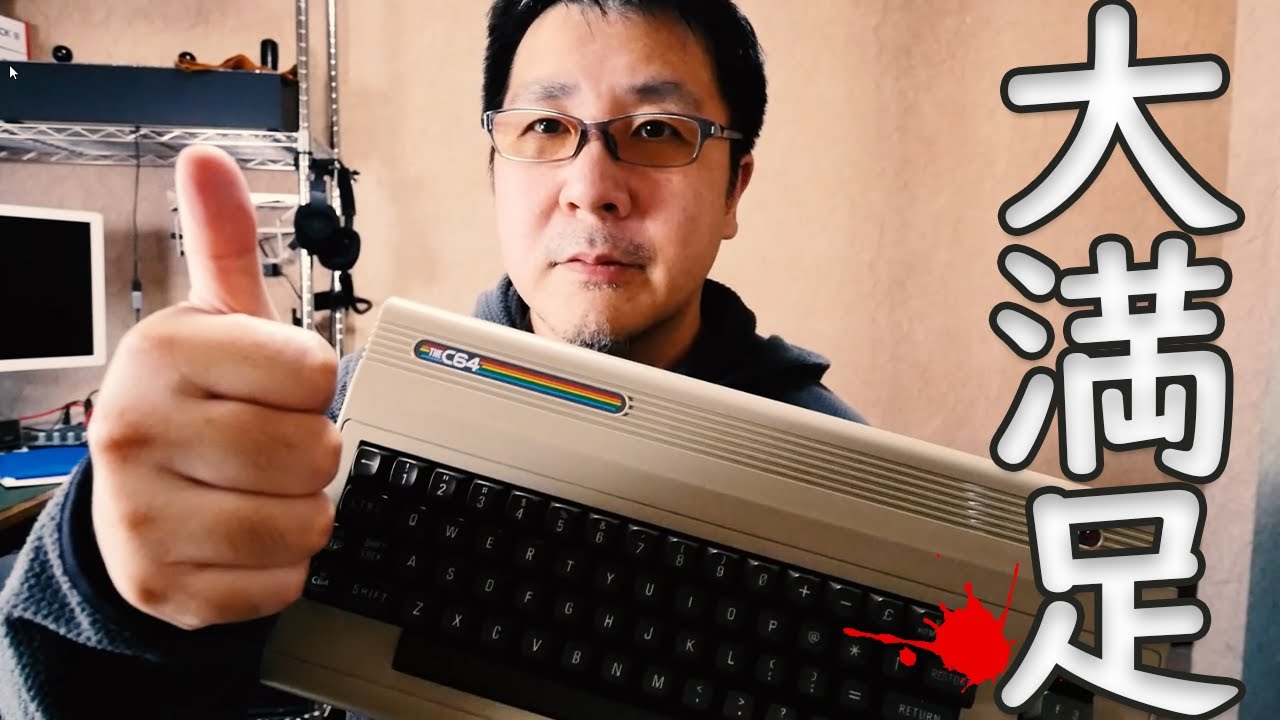【C64】レトロファン、マストバイの復刻クローン！【コモドール64】
