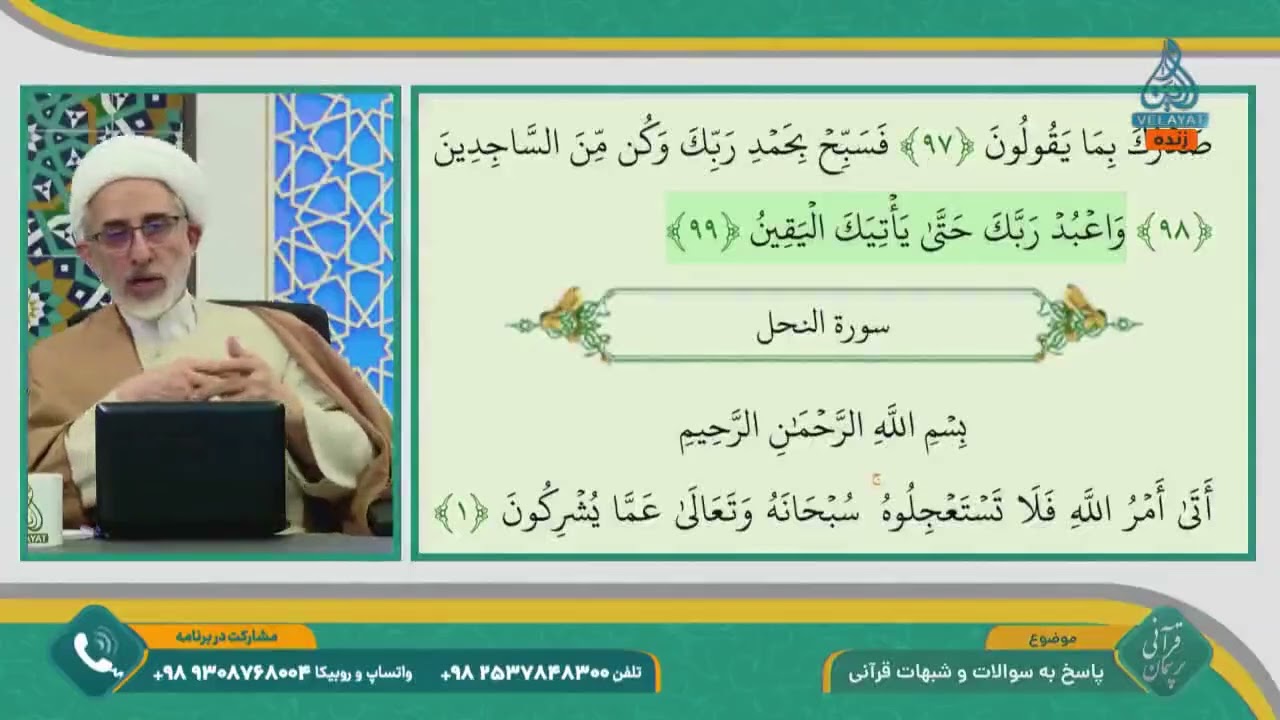 کلیپ/ 🔸سؤال: واعبد ربک حتی یأتیک الیقین یعنی چه؟