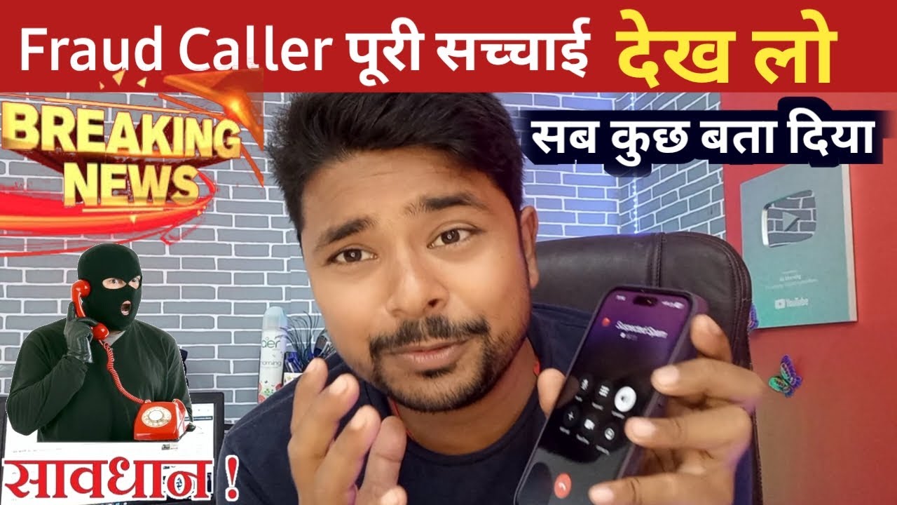 Fraud Caller की पूरी सच्चाई || यह गलती भूलकर ना करें || सब कुछ बता दिया Fraud Call ak morning
