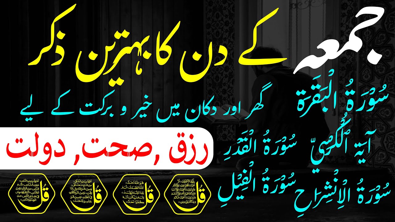 Friday Moring Dua | Rizq mein Izaffa | Depression sy nijat | 4 Qul Megical Power | 2026
