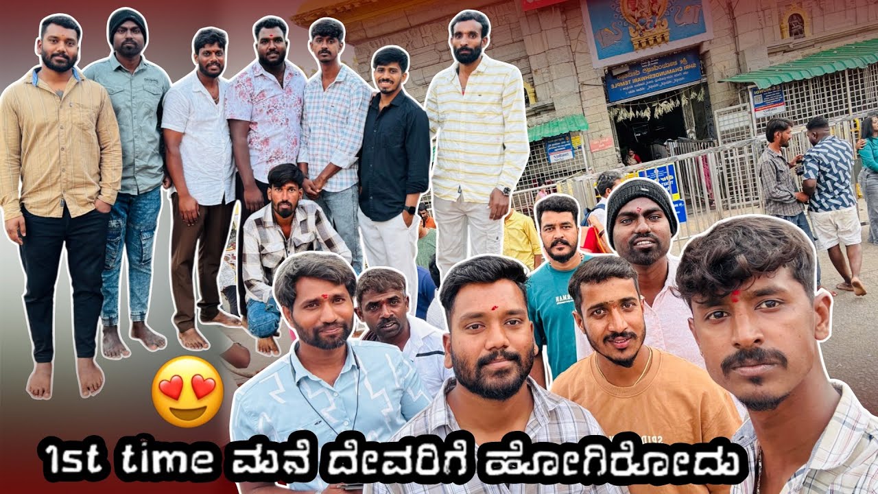 1st time ಮನೆ ದೇವರಿಗೆ ಹೋಗಿರೋದು🙏🙏