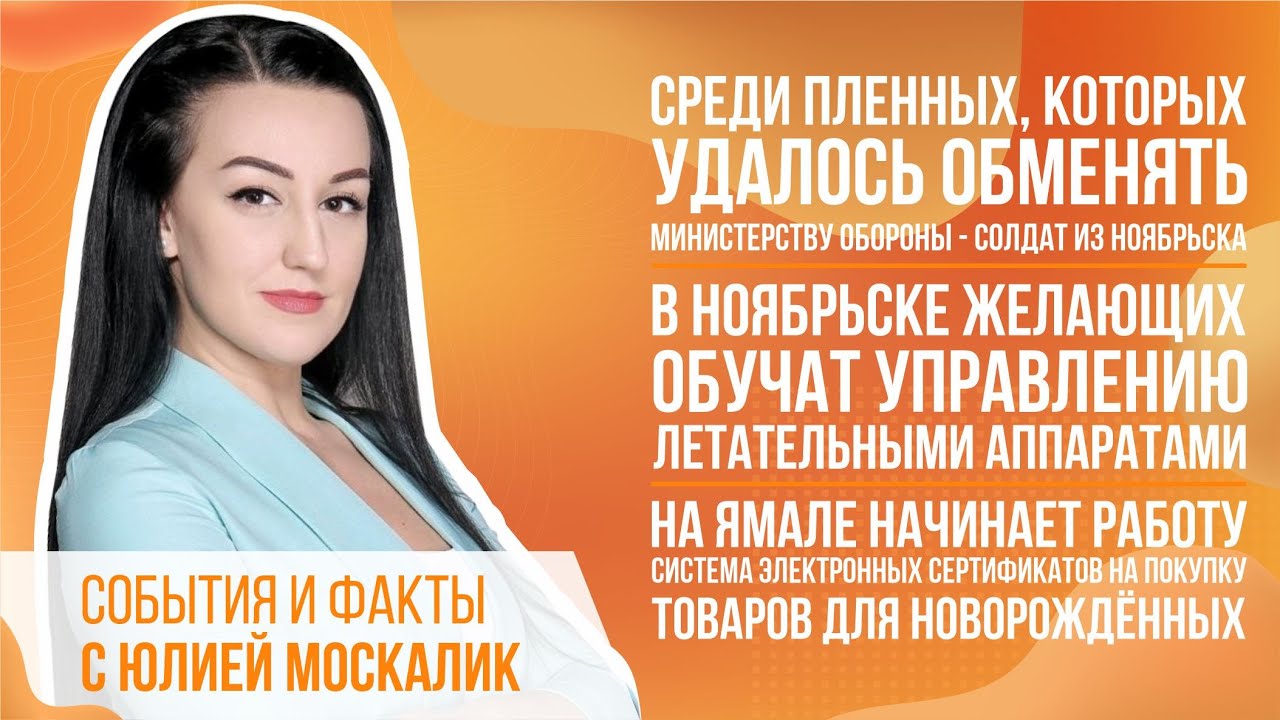 Среди пленных, которых удалось обменять министерству обороны, &mdash; солдат из Ноябрьска.