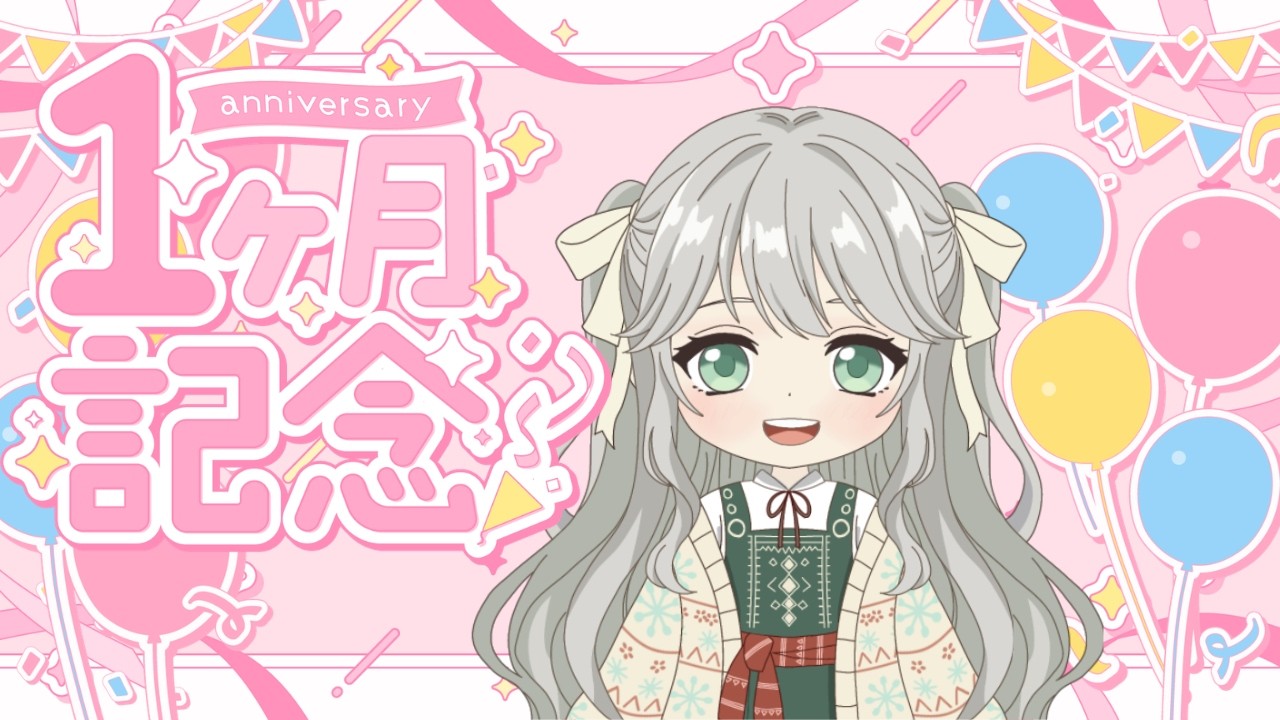 【1ヶ月記念雑談】いいお天気で祝福されてる～【新人Vtuber/初見さん大歓迎】