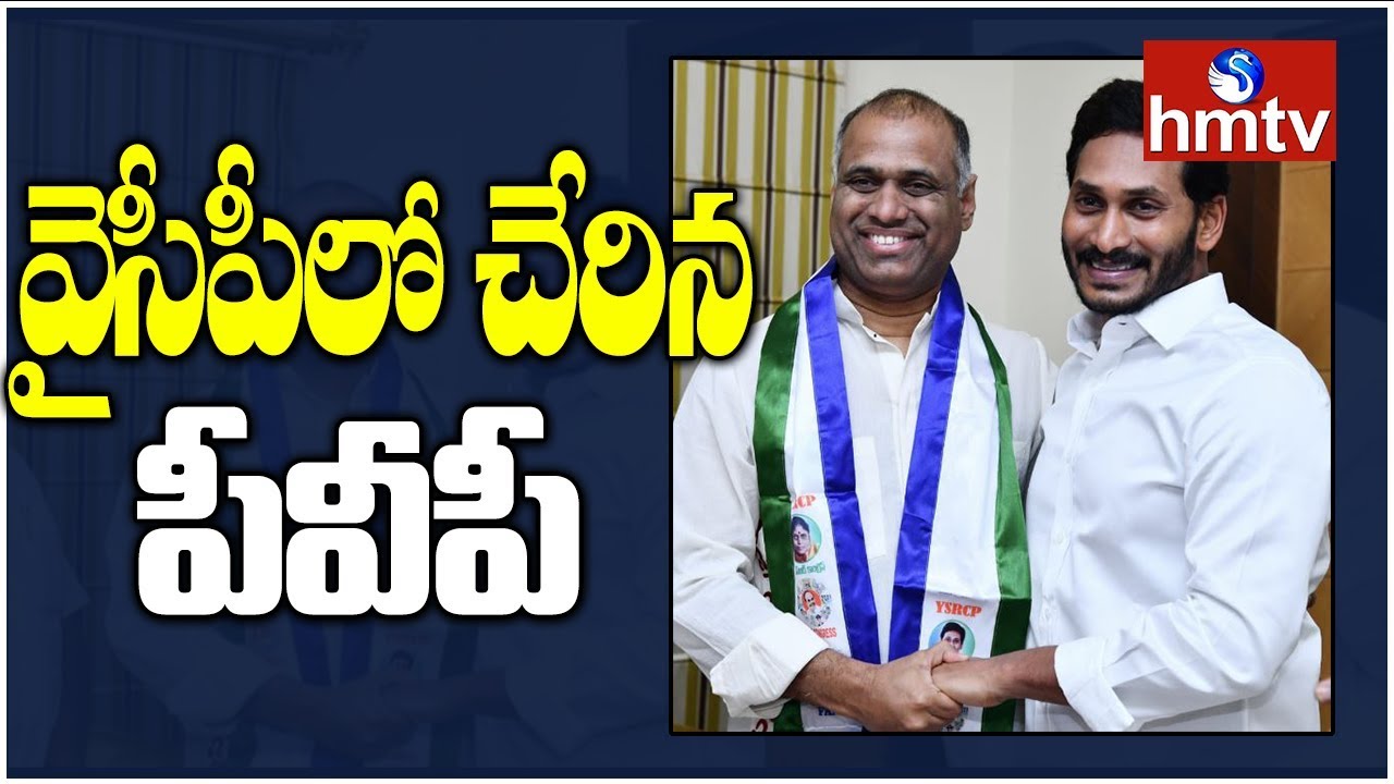 PVP Joins YSRCP | Potluri Prasad Speaks To Media After Joining In YCP | hmtv