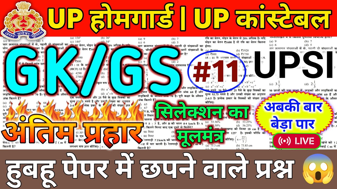 UP Home Guard GK GS  | UP Police Home Guard Previous Year Question Paper | UP होमगार्ड भर्ती 2025