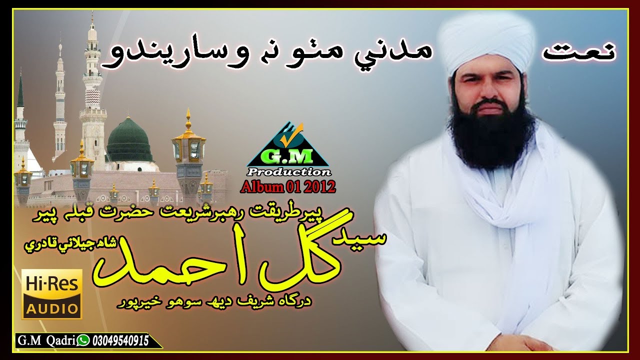 Syed Gul Ahmed Shah Jillani Qadri Album 01 /Madani Mitho Na Wisareendo