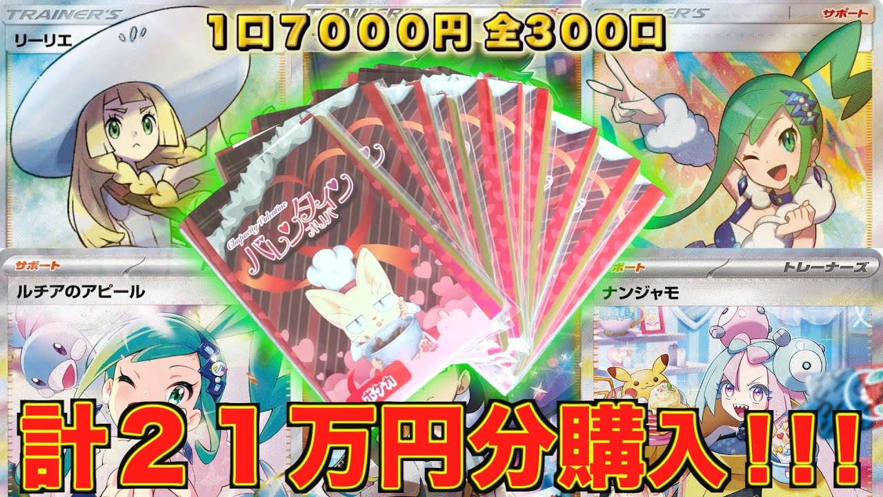 1枚50万円相当の超大当たり狙いでバレンタインオリパ買い続けたらまさかの結果に！！！【ポケモンカードゲーム】