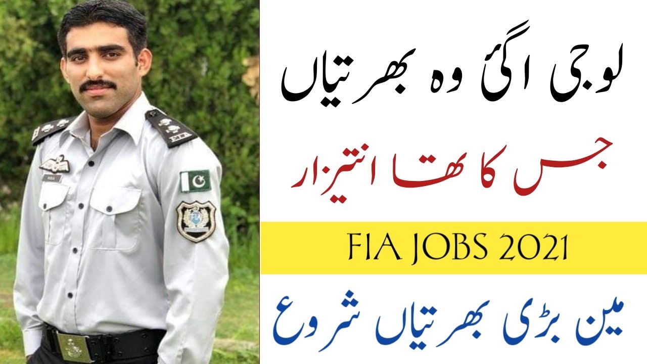 Fia - federal investigation agency new jobs in pakistan 2021
