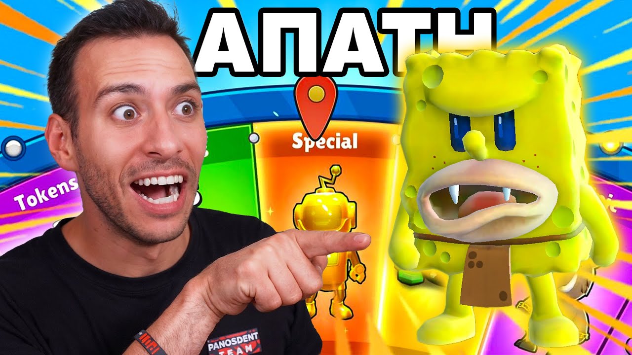 ΤΟ STUMBLE GUYS ΠΡΕΠΕΙ ΝΑ ΣΤΑΜΑΤΗΣΕΙ !!!