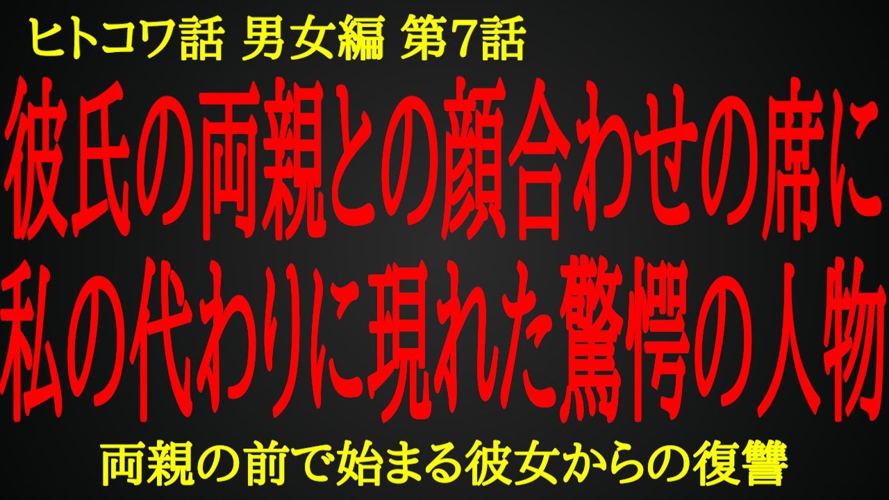 【2ch ヒトコワ】彼氏の考えを読んでいた彼女からの復讐【人怖】