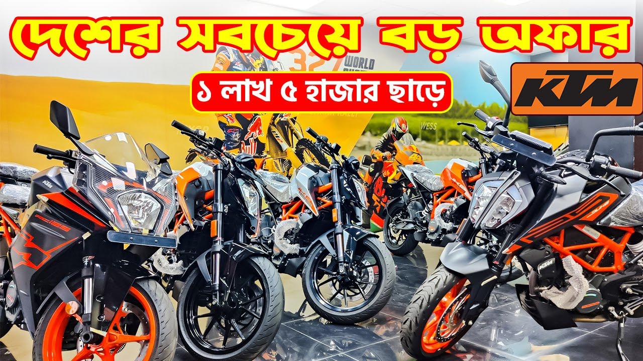 KTM Bike Price in Bangladesh 2025 || KTM Motorcycle Price in Bangladesh 2025 😱 BD VLOGS