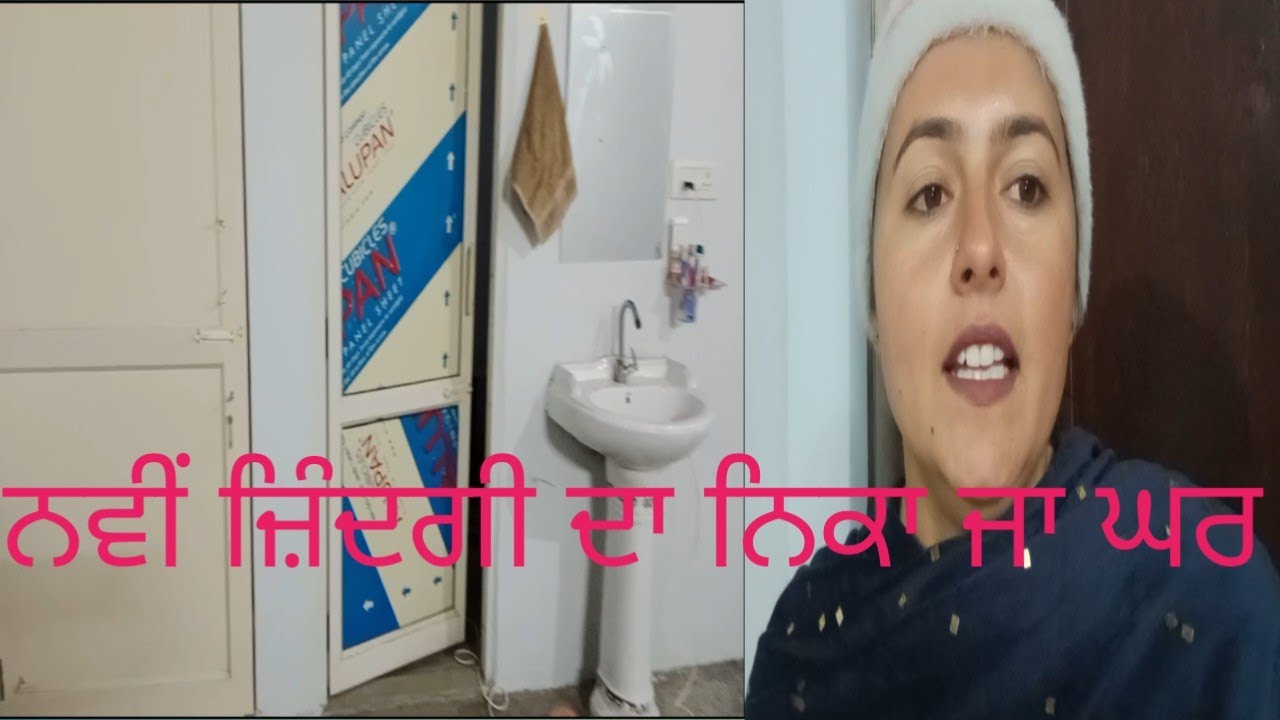 ਖ਼ਾਲੀ ਤਾਂ 🏠ਮਹੱਲ ਵੀ ਨਹੀਂ ਸੋਹਣਾਂ ਲਗਦਾ ਘਰ🏠🪴 ਤਾਂ ਜੀਆਂ👫 ਨਾਲ ਹੀ ਬਣਿਆ 