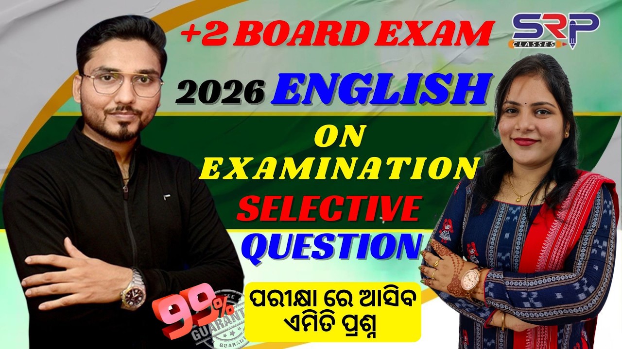 Sure short🔥🎯 board questions| ON EXAMINATION |ଏଇଠୁ ଆସିବ ସବୁ ପ୍ରଶ୍ନ | Exam ପୂର୍ବରୁ ନିହାତି ଦେଖ😱✅