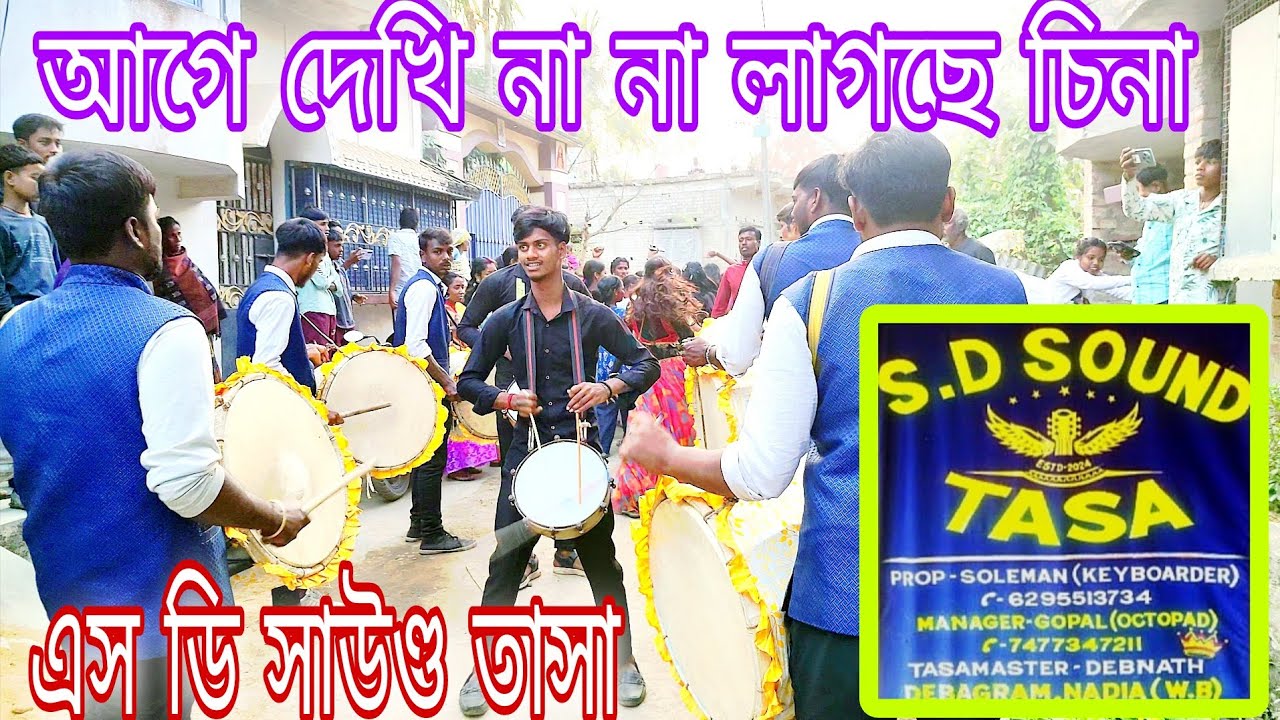 Agey Dekhi Na_Purulia Song | আগে দেখি না লাগছে চিনা | agey dekhi na na lagche china | S D SOUND TASA