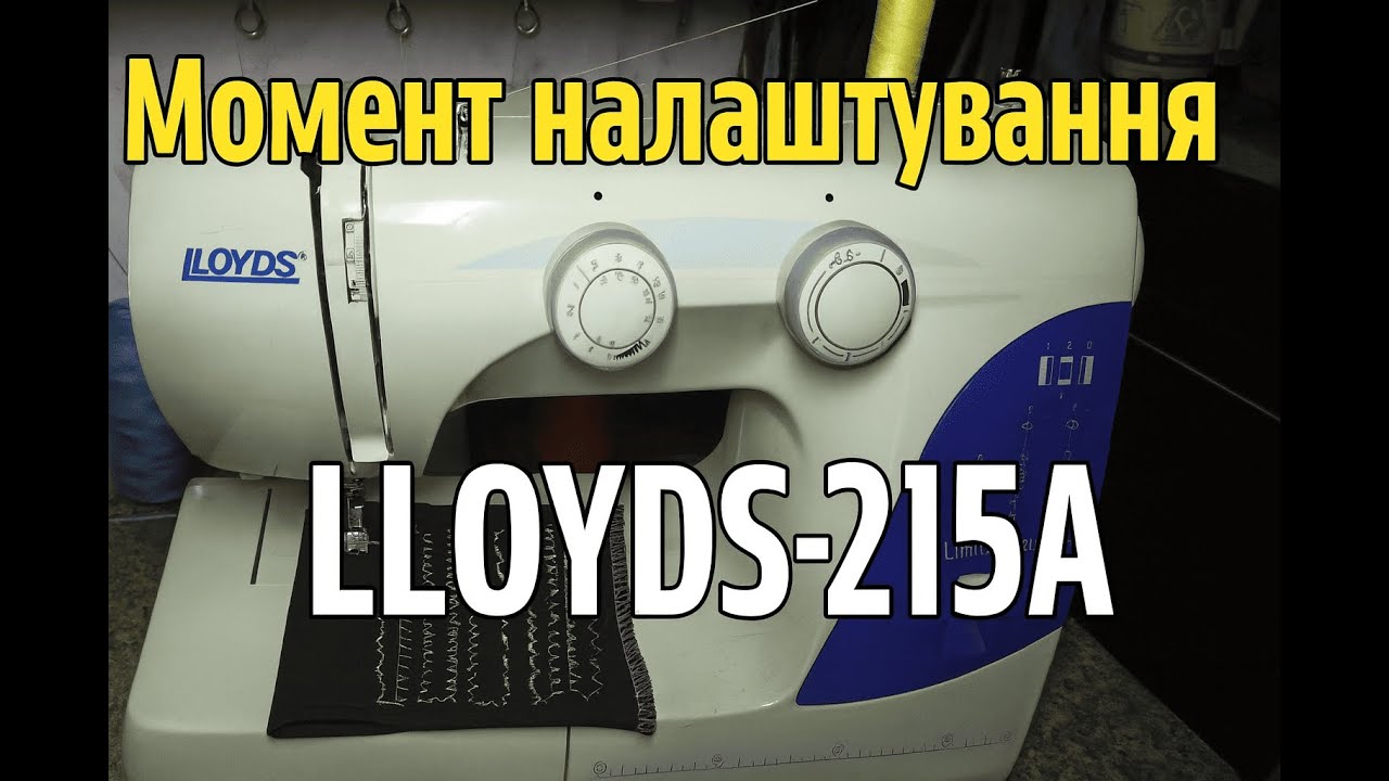 Момент налаштування швейної машинки Lloyds
