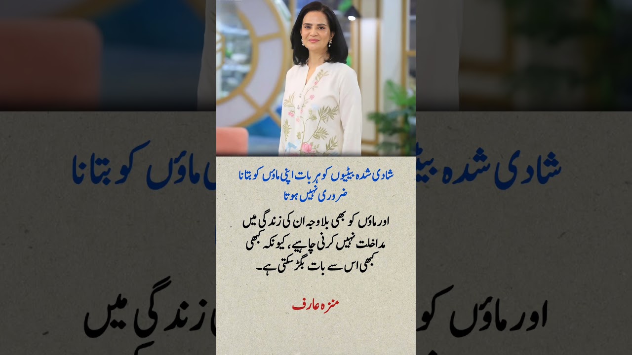 Manza Arif Shares Wise Marriage Advice for Mothers & Married Daughters ❤️ | Relationship Tips