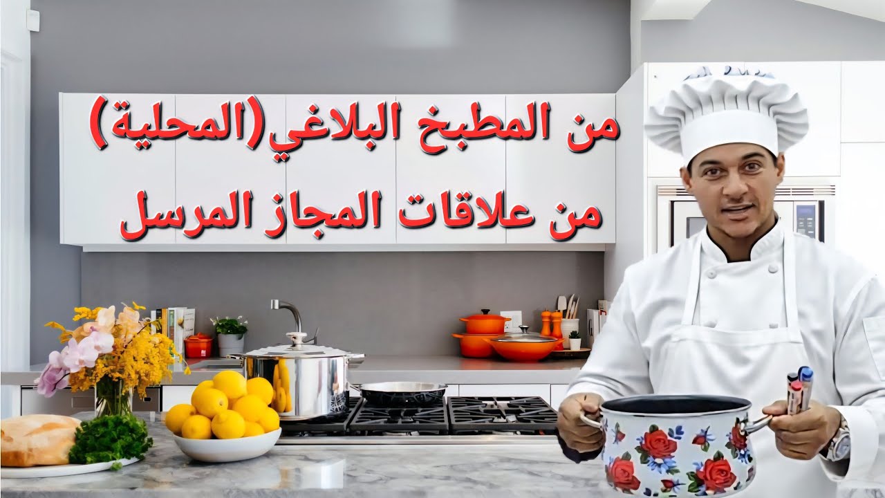 من المطبخ البلاغي|المحلية|من علاقات المجاز المرسل|تالته ثانوي|أ/عبدالرحمن البري|#ثانوية _ أزهرية