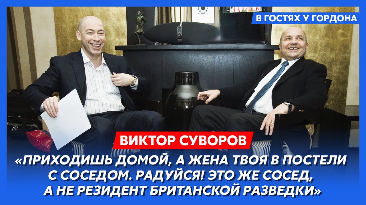 Суворов. Взрывы домов в Москве, Сталин в луже мочи, немецкий шпион Ленин, «Ледокол», «Аквариум»
