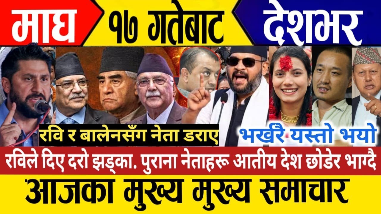 Today news🔴live news | nepali news | today live nepali samachar | today 30 January 2026 news