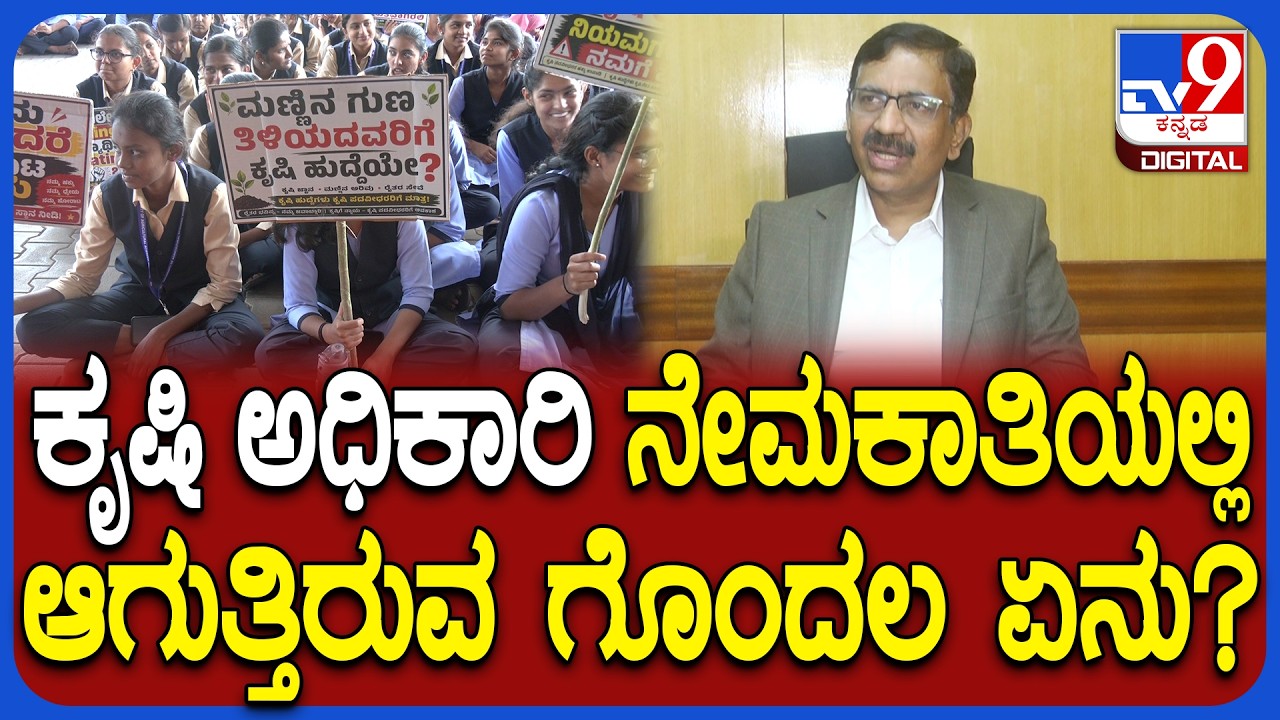 Students Protest: AO, AAO ಹುದ್ದೆಗಳ ನೇಮಕಾತಿ ಬದಲಾವಣೆ ಆಗ್ಬೇಕಾ? VC ಹೇಳುತ್ತಿರುವುದೇನು? | #TV9D