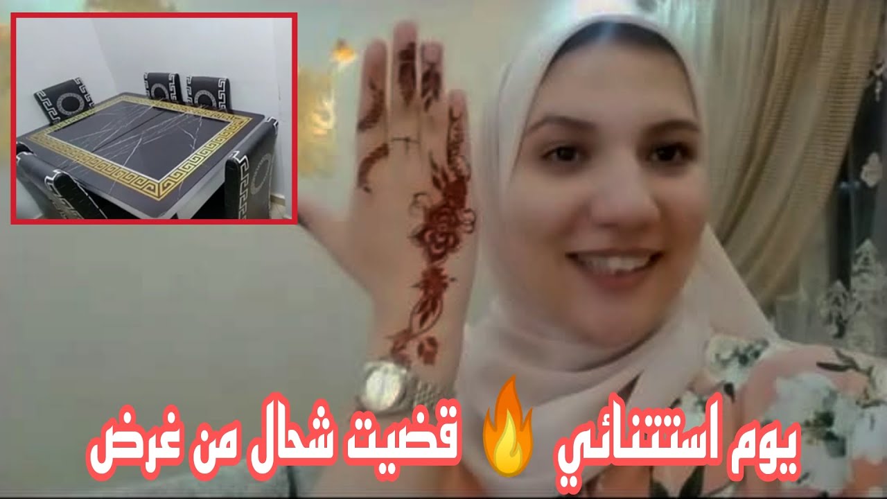 اليوم نشارك معاكوم ليلة العيد  توب صراحة 🔥 المشتريات ديالي 😍الحنة 🔥 والعديد من المفاجئات