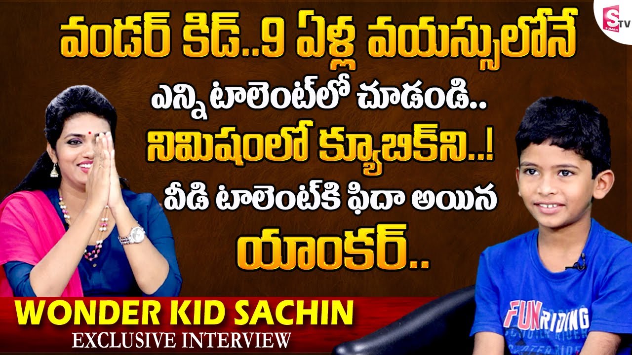 Multi Talented Boy Sachin Exclusive Interview | Wonder Kid Amazing Memory Power
