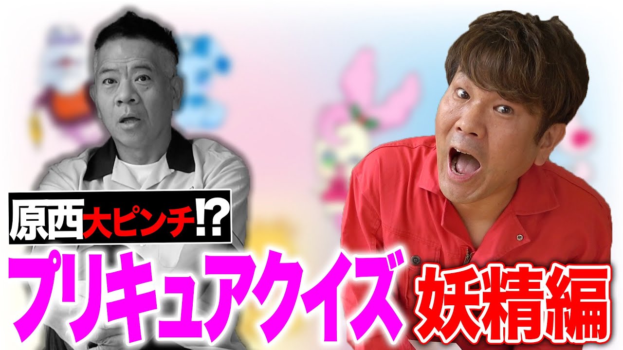 【今までで1番ムズイ】プリキュアクイズ「妖精編」