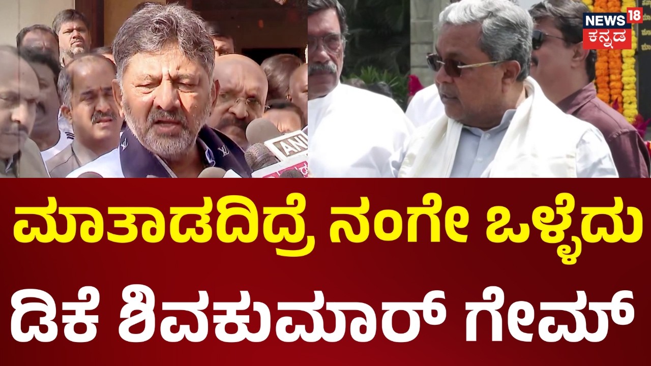 CM Seat Fight In Congress | ಬಂಡೆ ಪರ ಆಪ್ತ ಶಾಸಕರ ಮತ್ತೆ ಬ್ಯಾಟಿಂಗ್ | Siddaramaiah | DK Shiavakumar