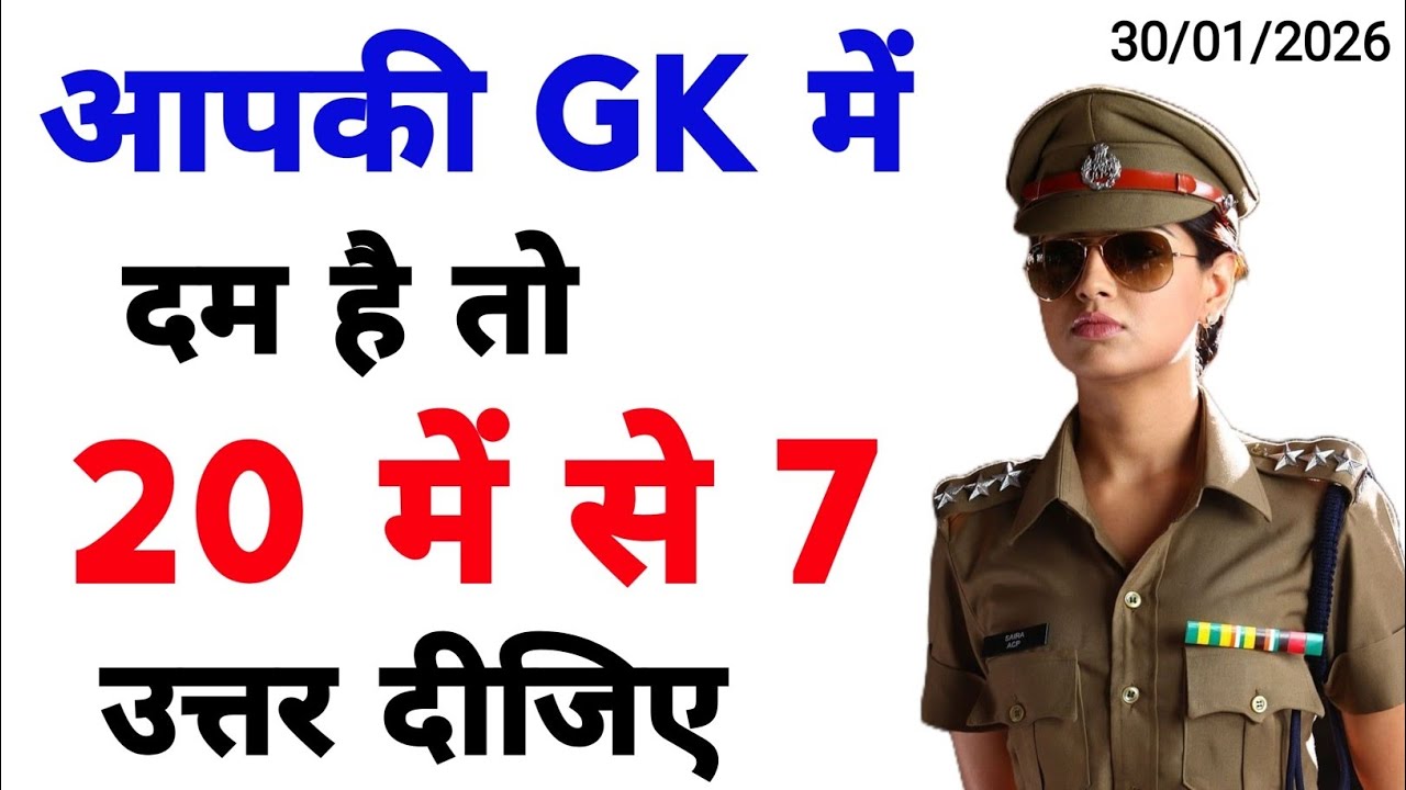 GK Question || GK In Hindi || GK Question and Answer || GK Quiz