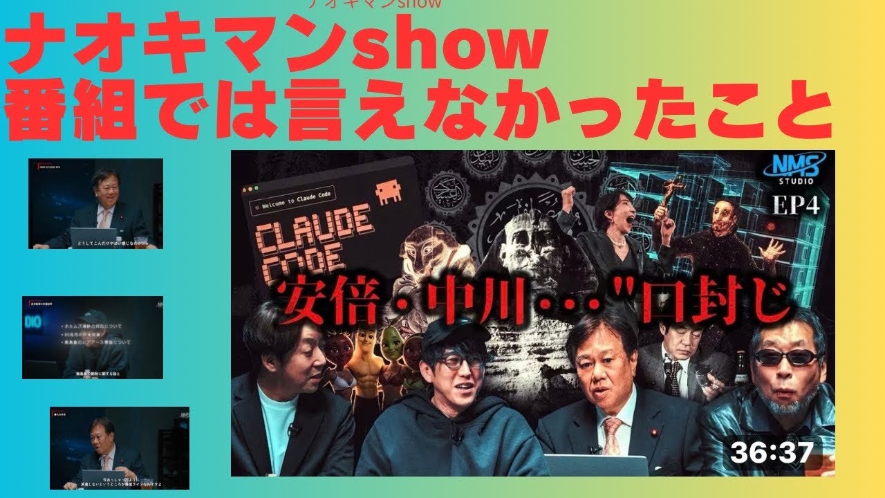 ナオキマンshow見参何と80万再生　番組では言えなかったあのこと、その一