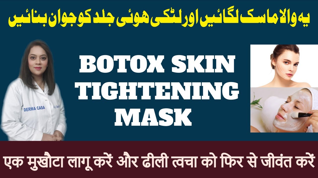 Botox skin tightening mask | Anti aging facial | face beauty in Urdu