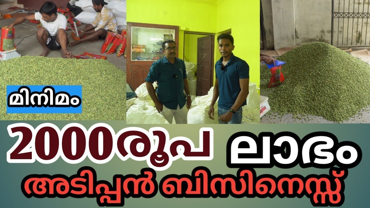 Spices Wholesale business ഒരു ദിവസം എളുപ്പം 2000 രൂപ സംബാധിക്കാൻ പറ്റുന്ന ഒരു അടിപൊളി ബിസിനെസ്സ്