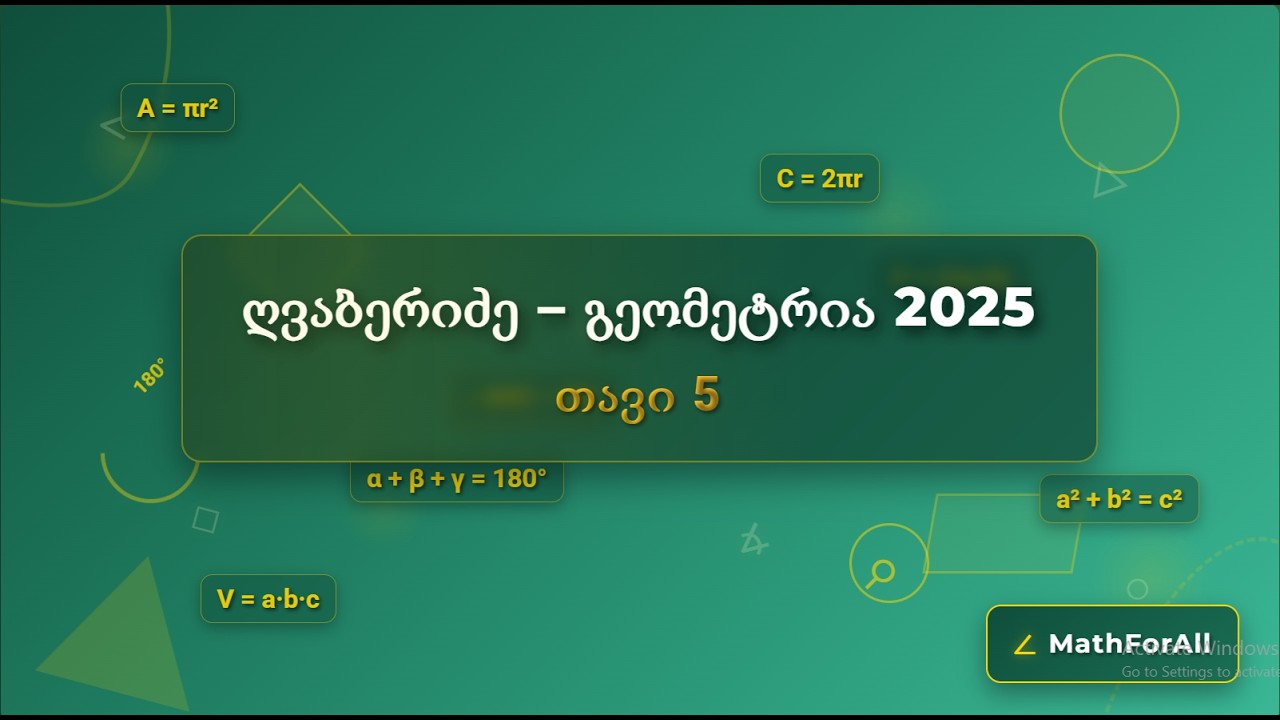 22. ღვაბერიძე 2025, გეომეტრია, თავი 5, 